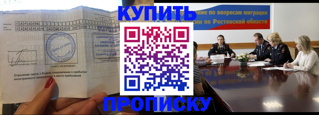 прописка законно в Зеленокумске