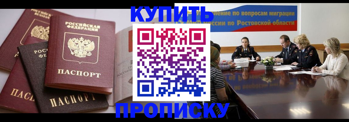 прописка поиск в Зеленокумске