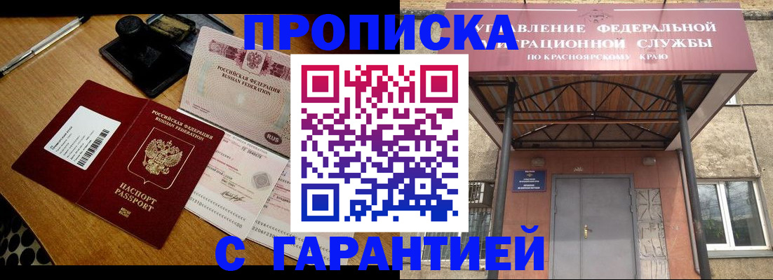 купить прописку в Зеленокумске