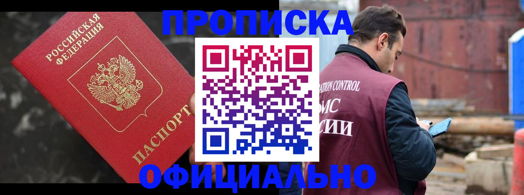 временная регистрация законно в Зеленокумске