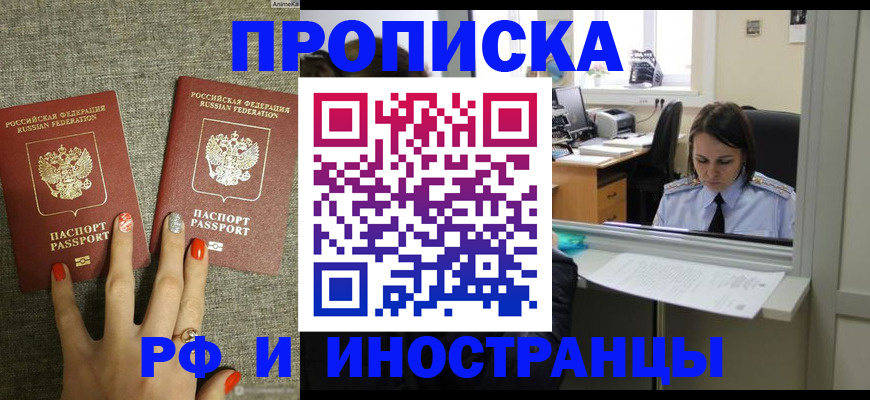 прописка законно в Зеленокумске