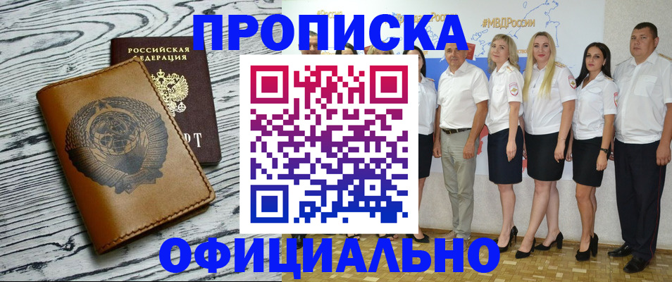 временная регистрация недорого в Зеленокумске