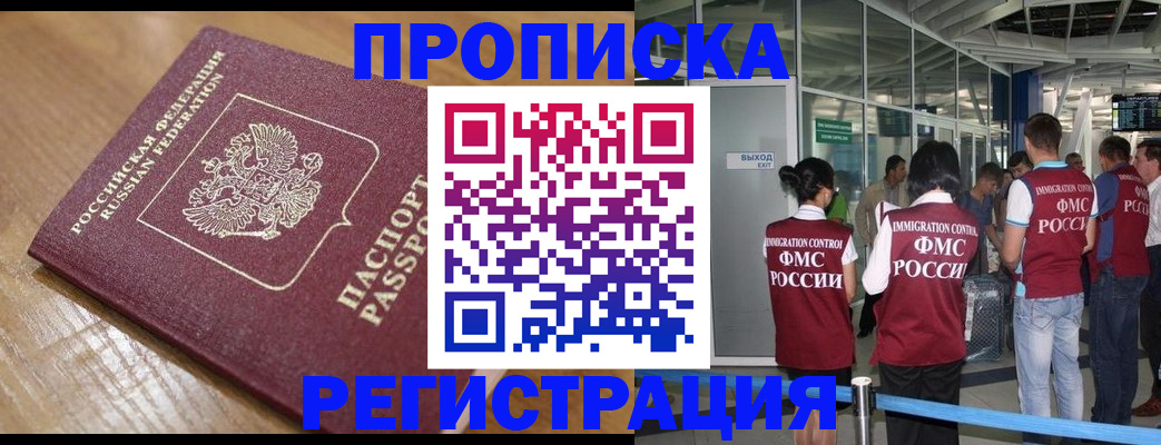 временная регистрация в квартире в Зеленокумске